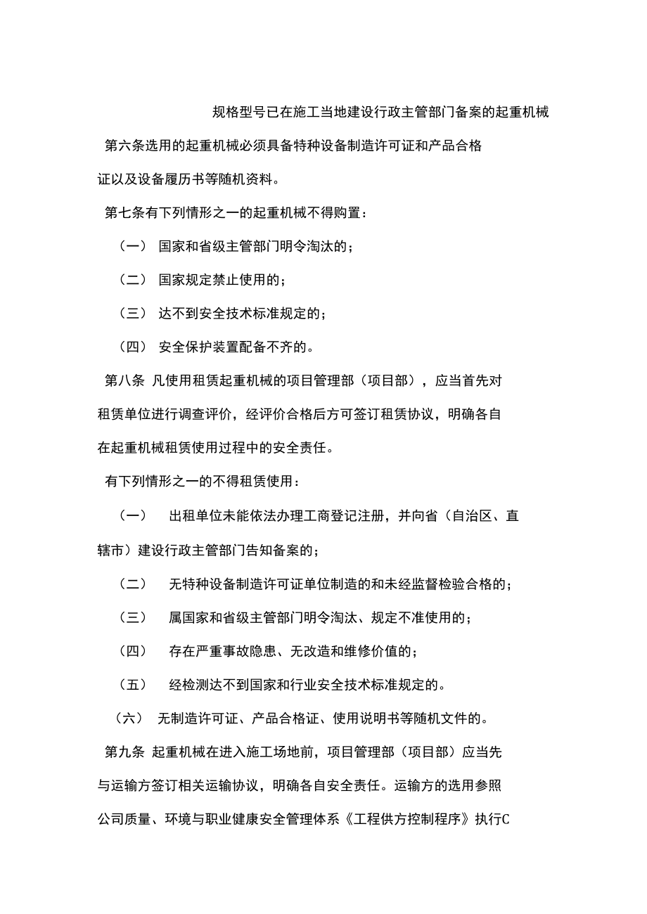 建筑施工起重机械设备安全管理制度常用版 研发驱动下的安全管理实践